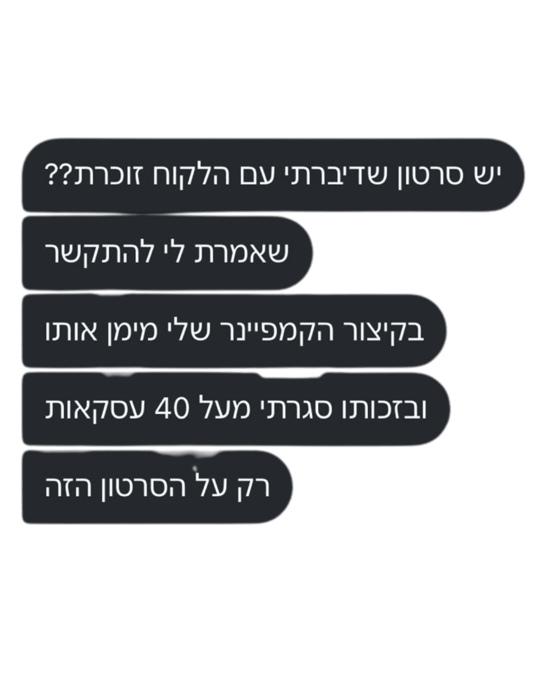 הודעת לקוח 5